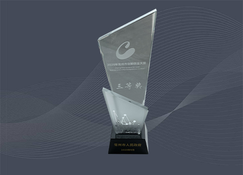 The third prize of 2020 Changzhou Innovation and Entrepreneurship Competition